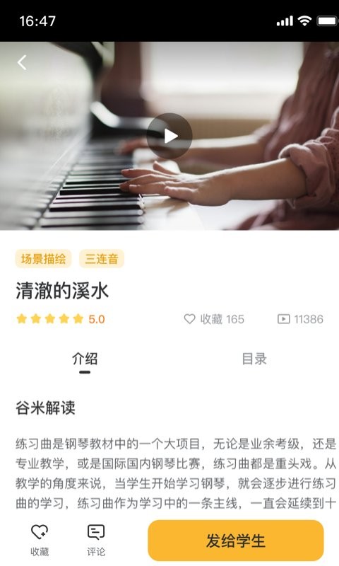 谷米音乐教育中心截图1