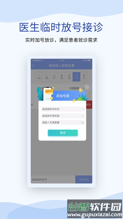 鹫一健康医生端(鹫一医生)截图1