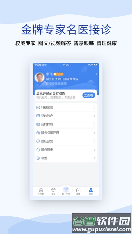 鹫一健康医生端(鹫一医生)截图3