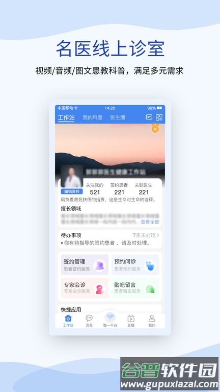 鹫一健康医生端(鹫一医生)截图4