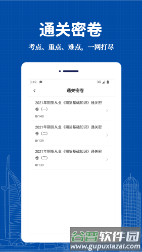 期货从业资格易题库app截图2