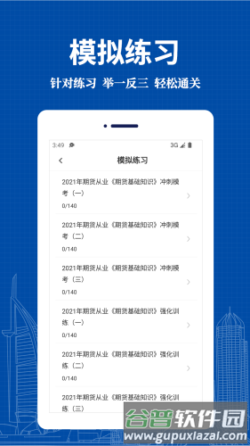 期货从业资格易题库app截图3
