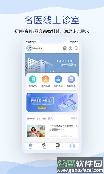 鹫一健康医生端截图3