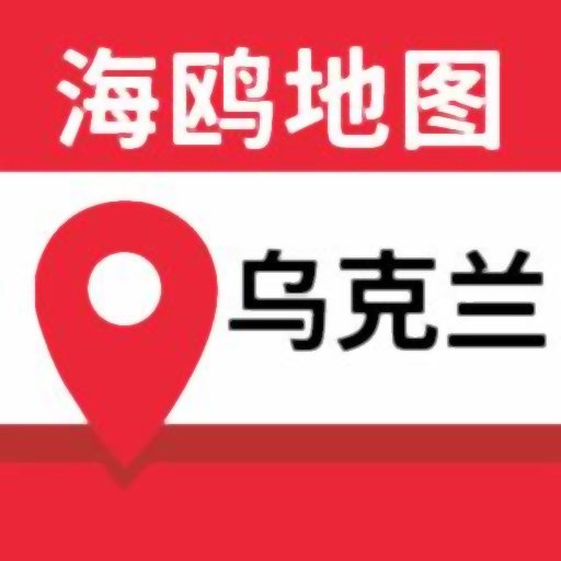 乌克兰地图中文版官方版v1.0.2