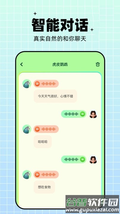鹦鹉语言翻译器app免费版截图2