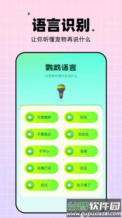 鹦鹉语言翻译器app免费版截图4