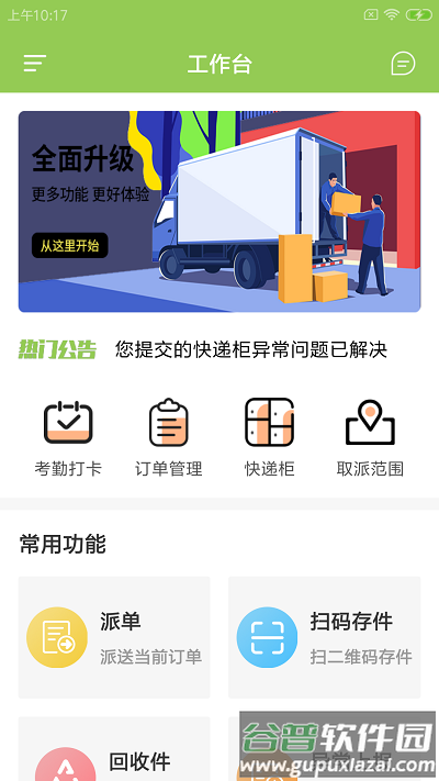 鹦驰慧驿站最新版截图1