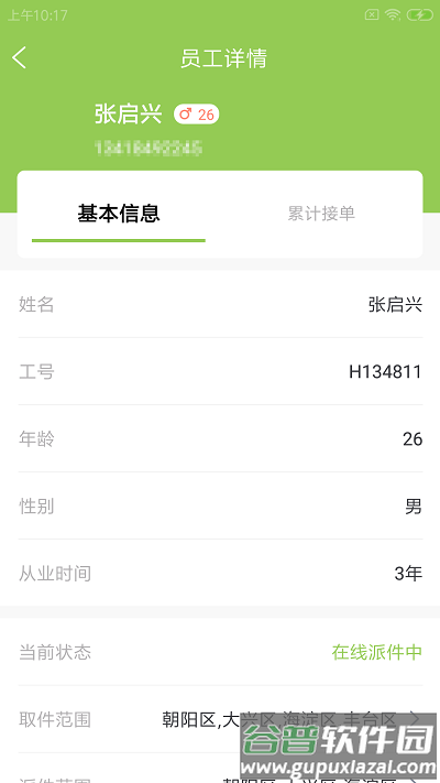 鹦驰慧驿站最新版截图3
