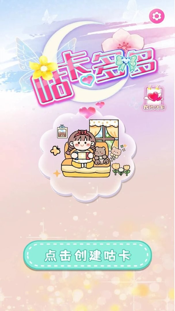 咕卡多多官方版