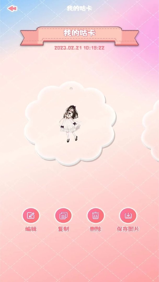 咕卡多多app截图1