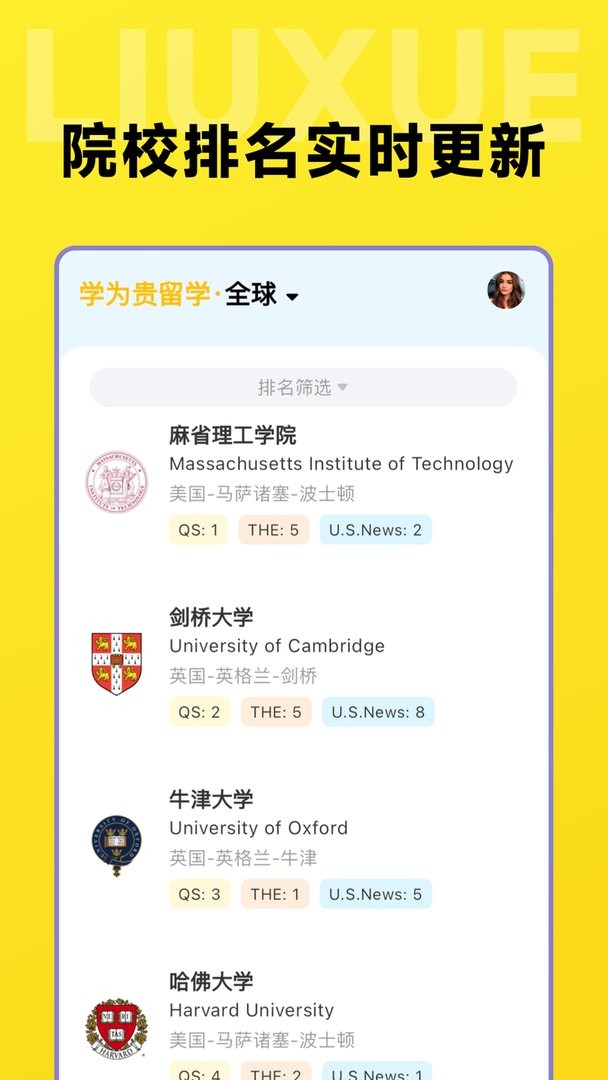 留学择校指南官方版