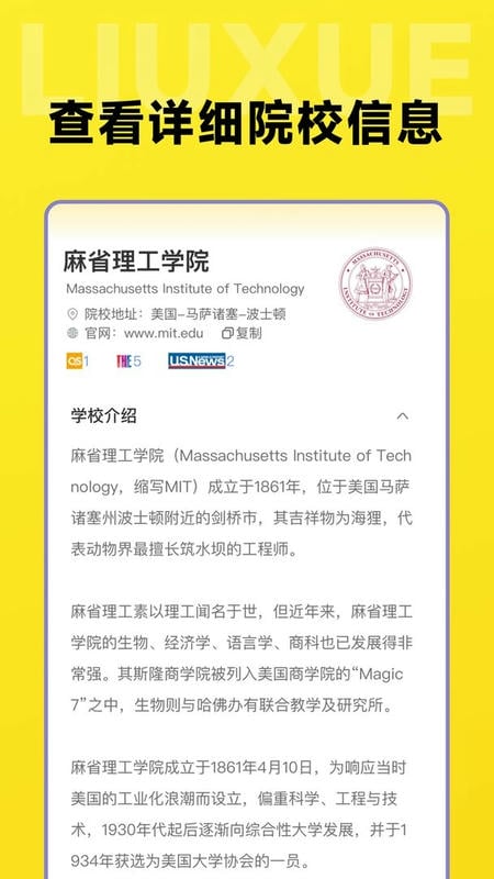 留学择校指南最新版截图1