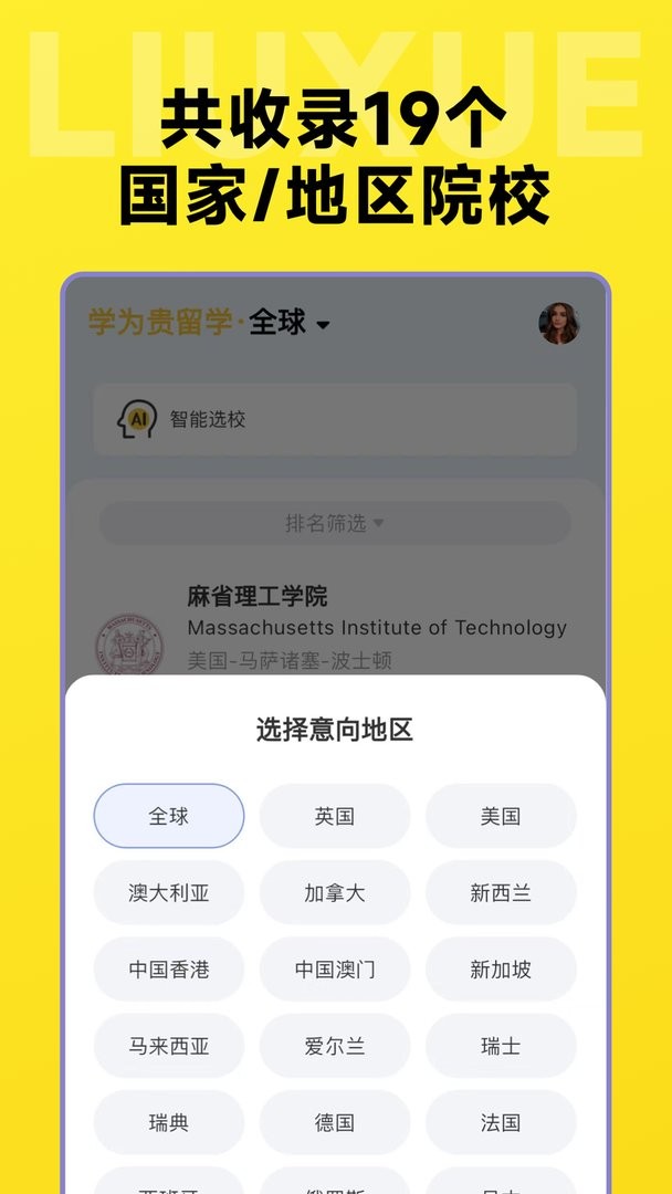 留学择校指南最新版截图2