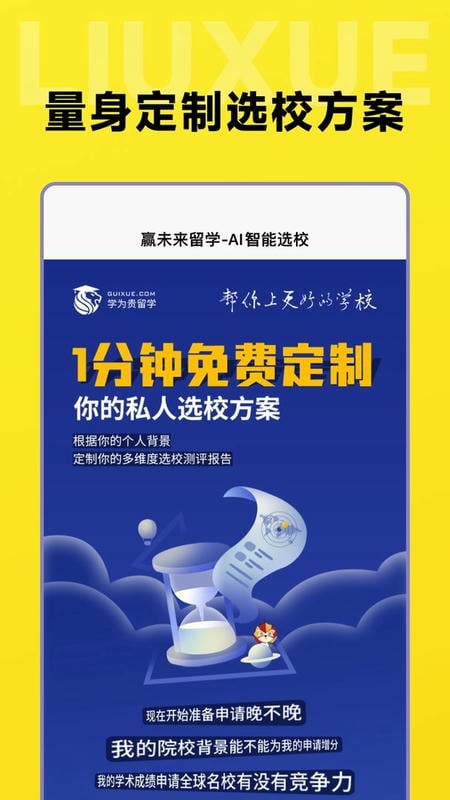 留学择校指南最新版截图3
