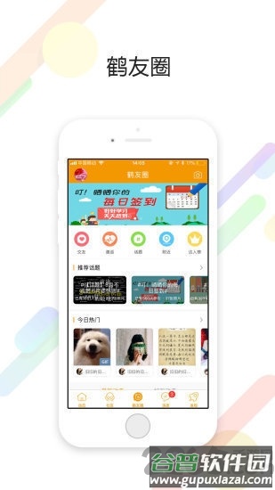 鹤鸣亭论坛手机版截图1