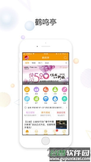 鹤鸣亭论坛手机版截图4