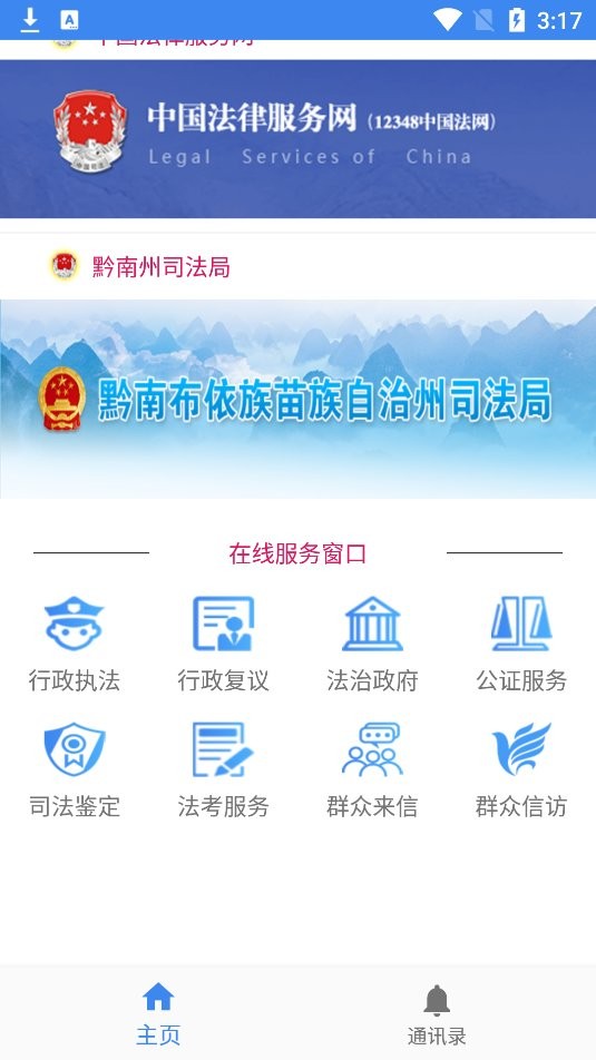 黔南智慧司法app最新版下载