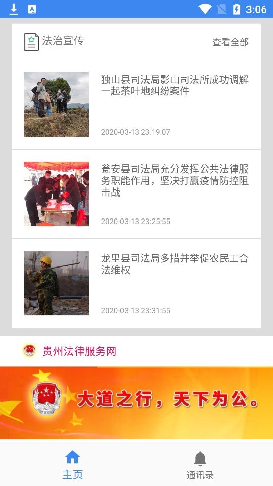 黔南智慧司法服务平台截图2