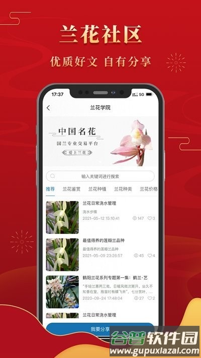 鹤阳兰花智慧交易平台app截图1
