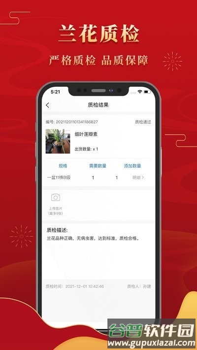 鹤阳兰花智慧交易平台app截图2