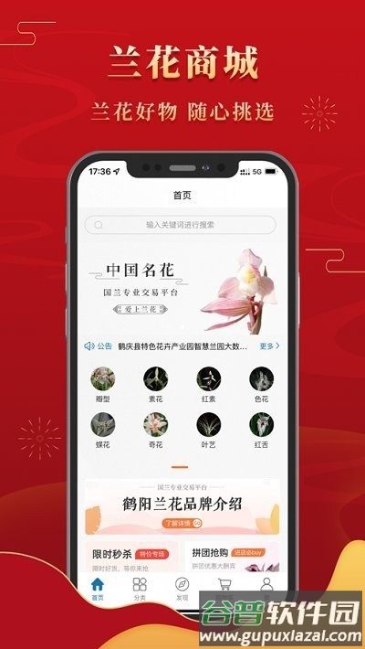 鹤阳兰花智慧交易平台app截图4