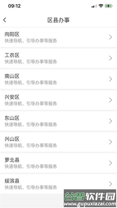 鹤政通app截图3