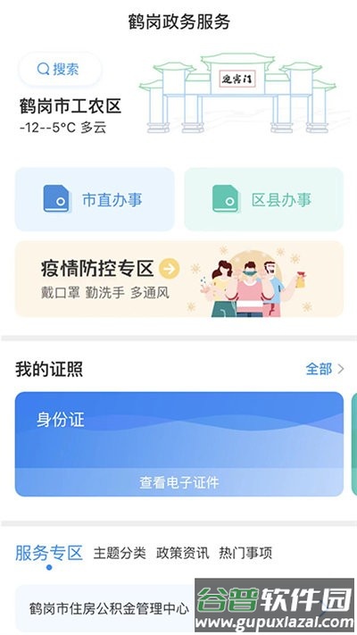 鹤政通app截图4