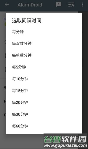 AlarmDroid app截图4