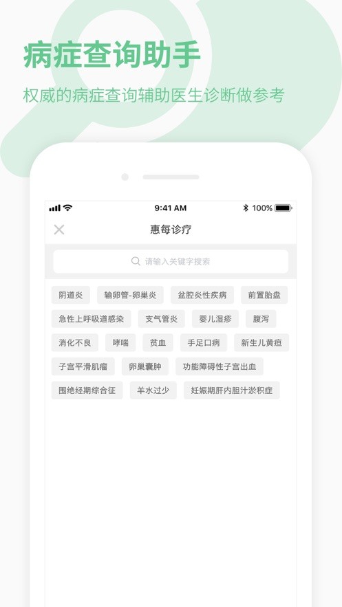 39健康医生版截图2