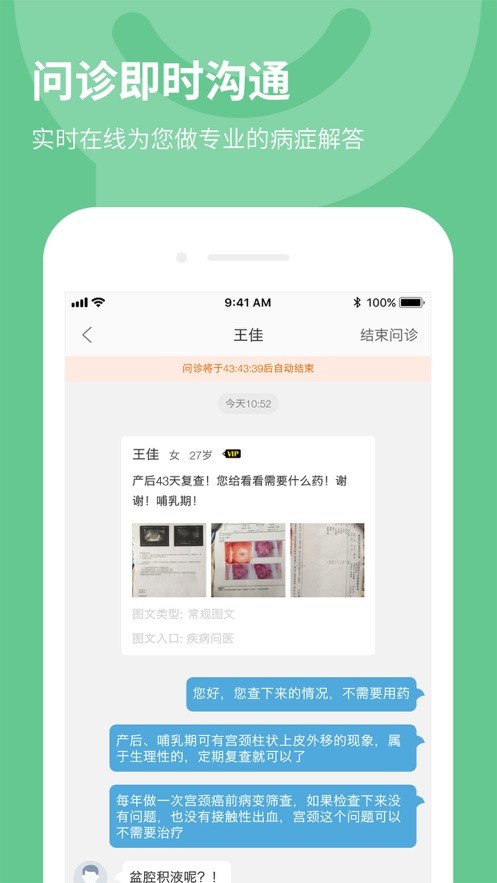 39健康医生版截图4