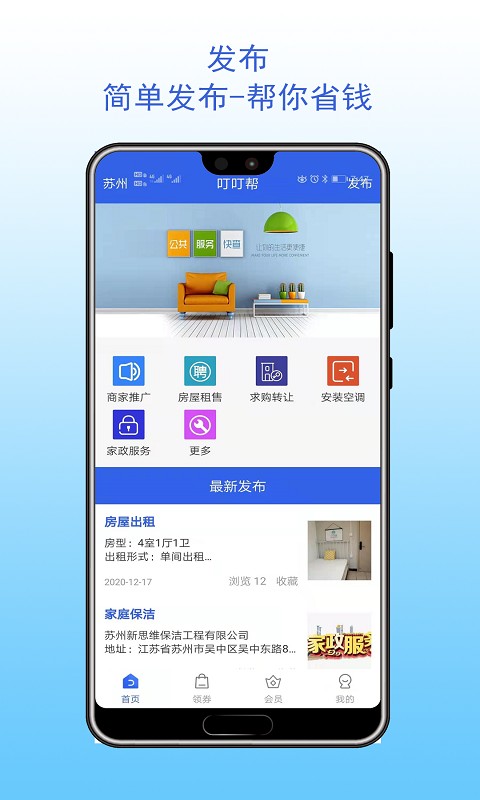 叮叮帮app下载