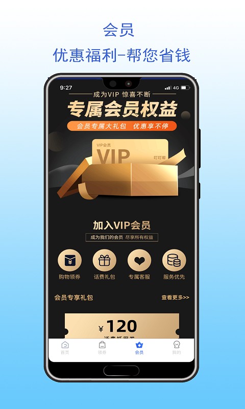 叮叮帮平台截图2