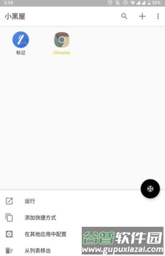 小黑屋app宣传图