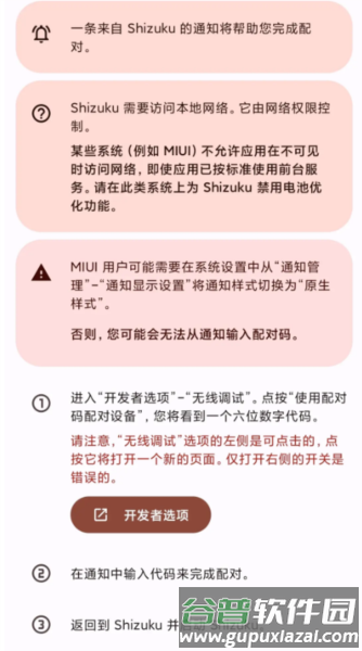 小米手机解锁教程配图2