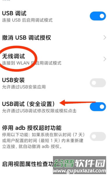 小米手机解锁教程配图3
