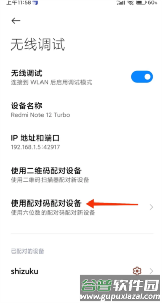 小米手机解锁教程配图4