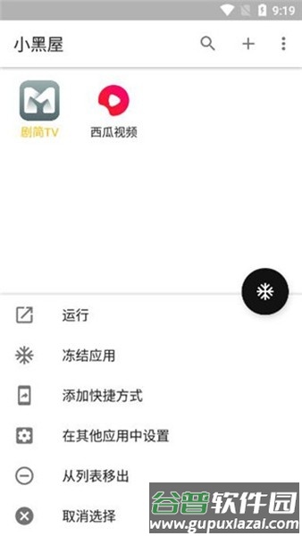 小黑屋app截图2