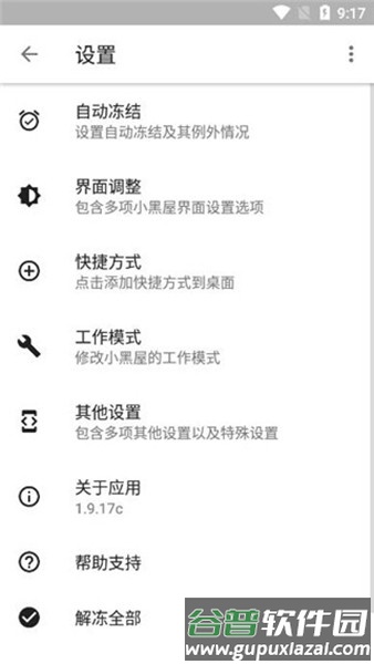 小黑屋app截图3