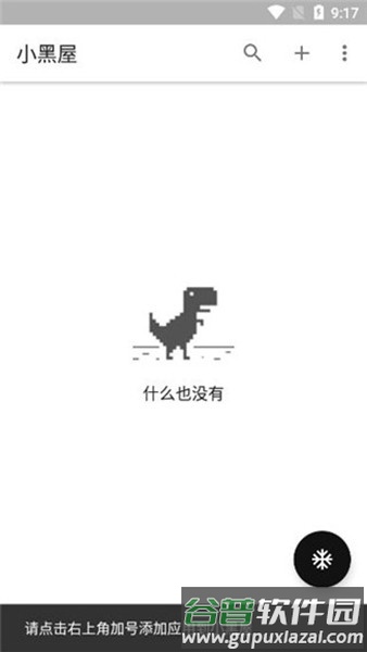 小黑屋app截图4