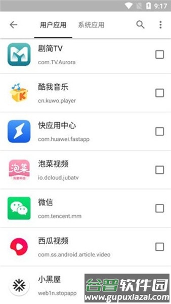 小黑屋app截图5