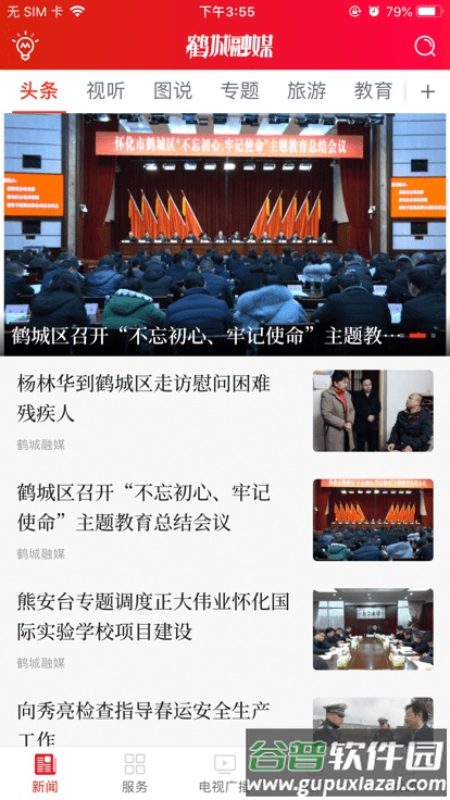 鹤城融媒app截图1