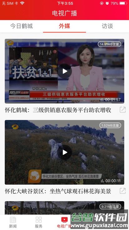 鹤城融媒app截图2