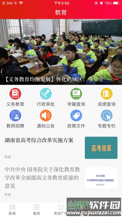 鹤城融媒app截图3
