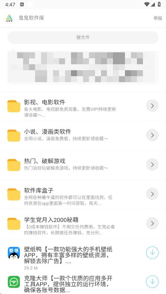 鬼鬼软件库官方下载