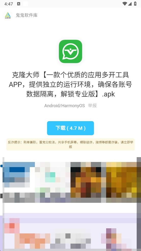 鬼鬼软件库分享家截图1