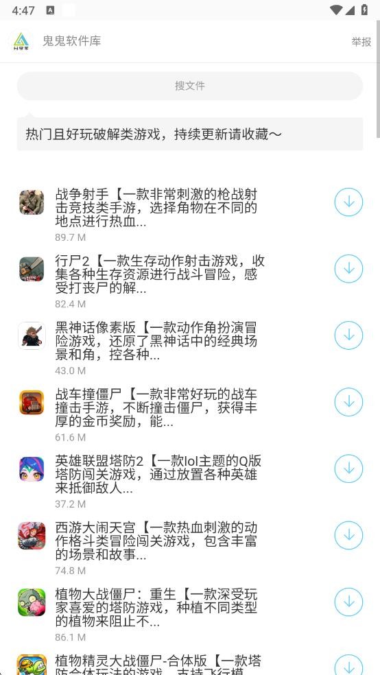 鬼鬼软件库分享家截图2
