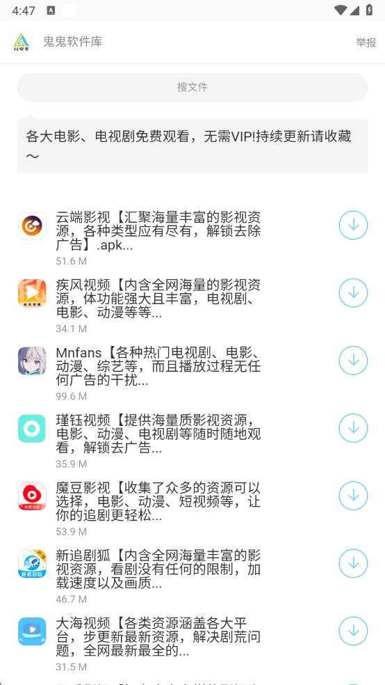 鬼鬼软件库分享家截图3