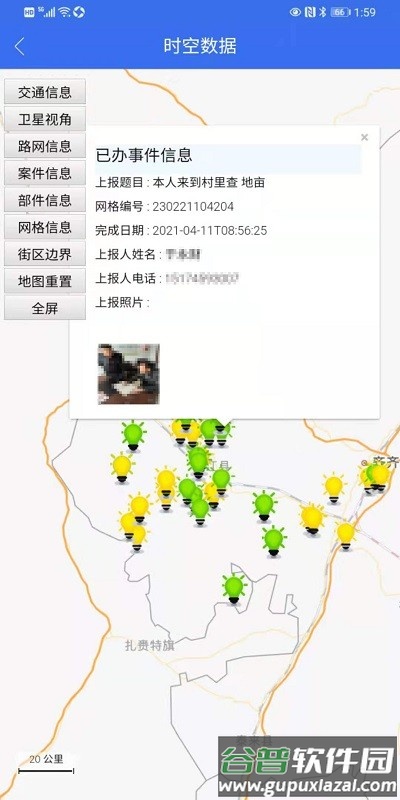 鹤城治理中心app截图2