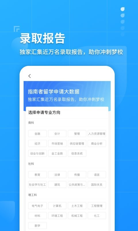 指南者留学app客户端截图1