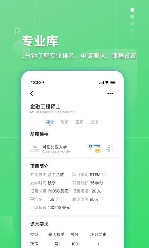 指南者留学app客户端截图2